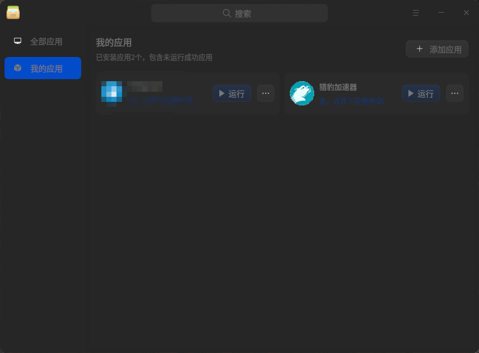 截图_deepin-wine-builder_20250630135344.png