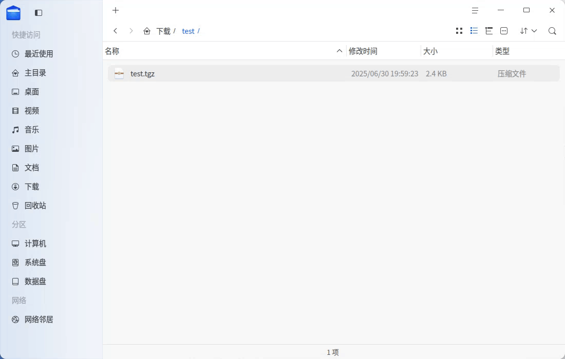 录屏_dde-file-manager_20250701094127.gif