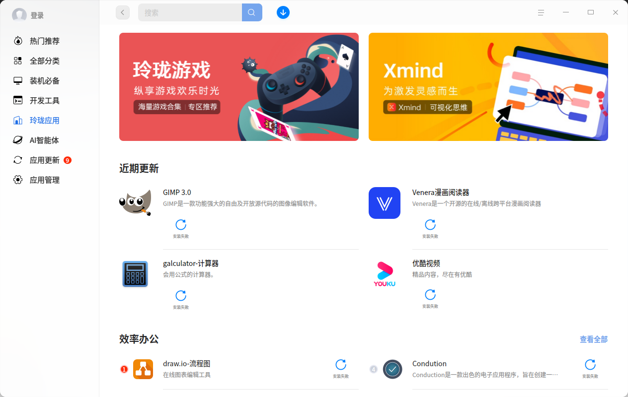 截图_deepin-home-appstore-client_20250701132410.png