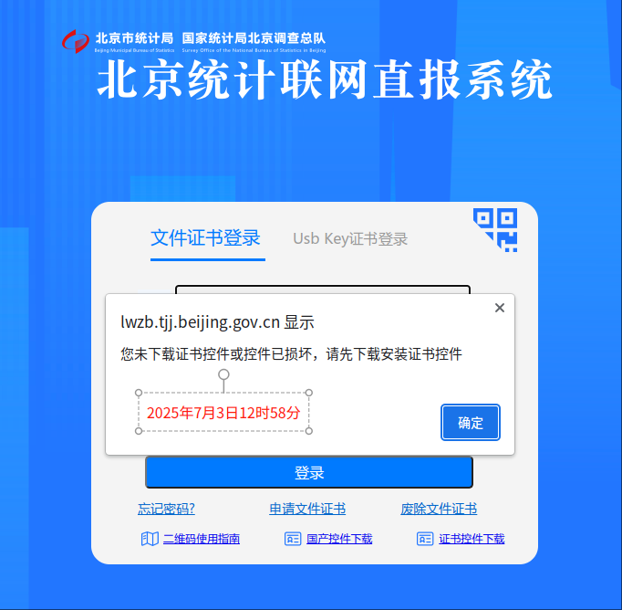 w证书控件损坏echat_2025-07-03_125817_051.png