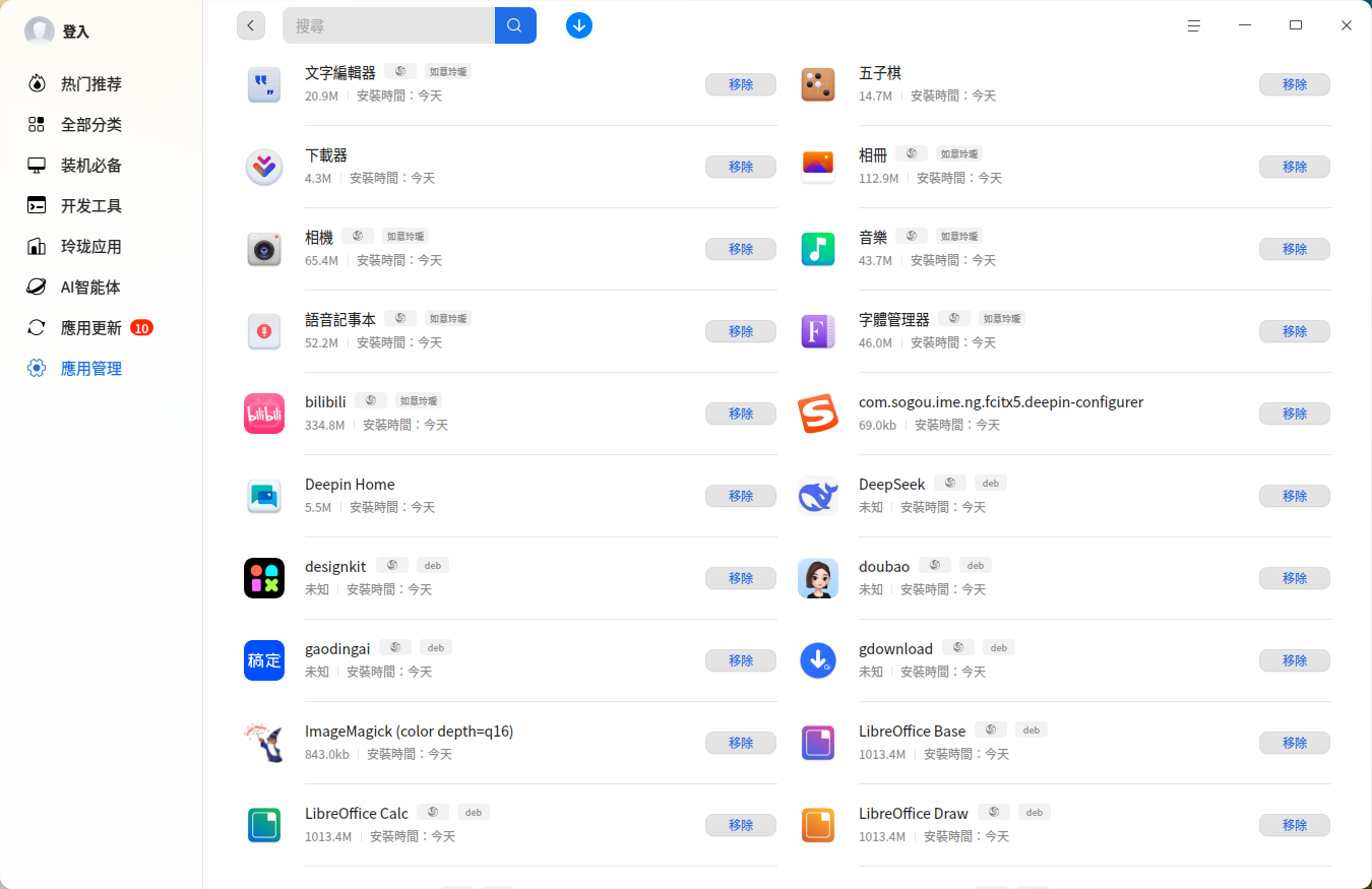 截圖_deepin-home-appstore-client_20250703201848.png
