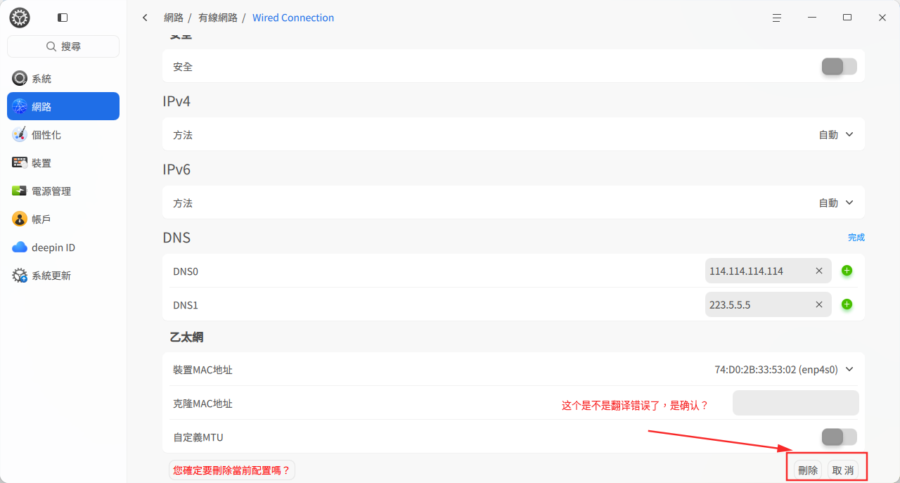 截圖_dde-control-center_20250703215644.png