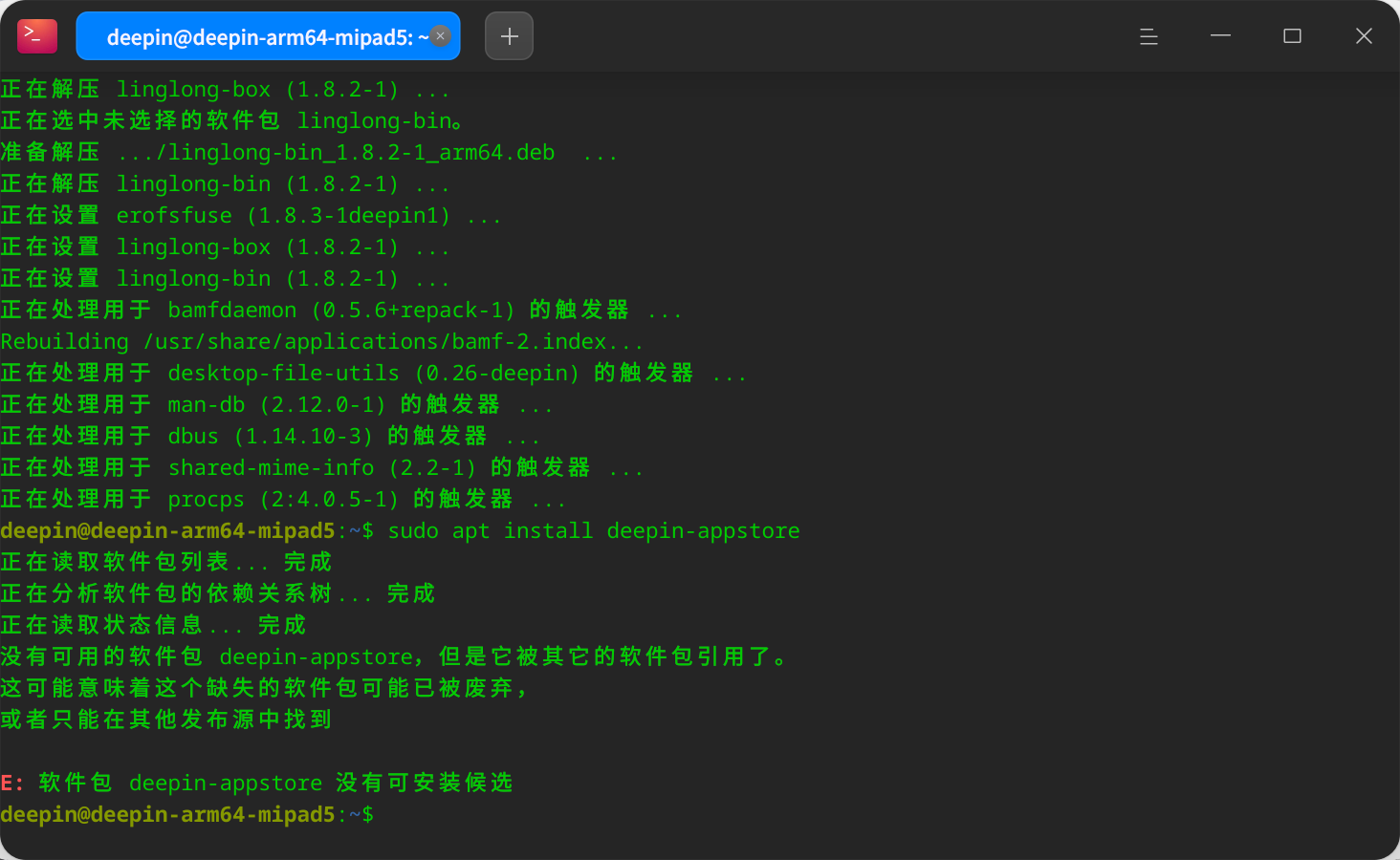 截图_deepin-terminal_20250704222557.png