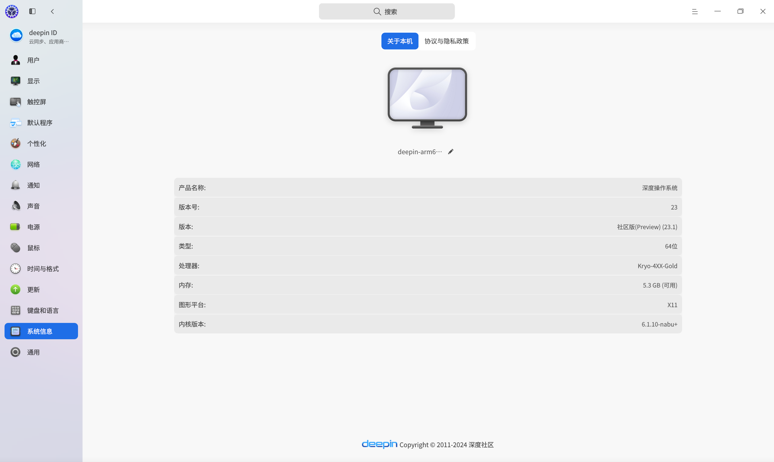 截图_dde-control-center_20250704223818.png