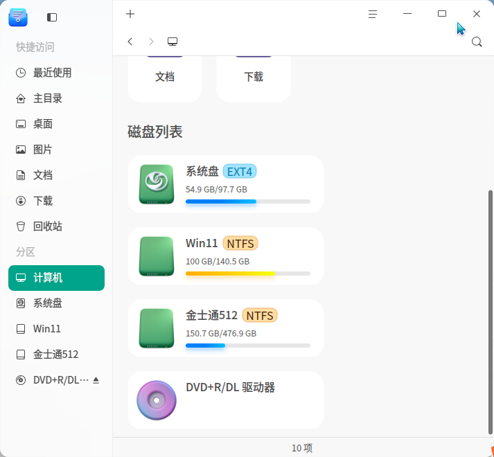 截图_dde-file-manager_20250705104027.png