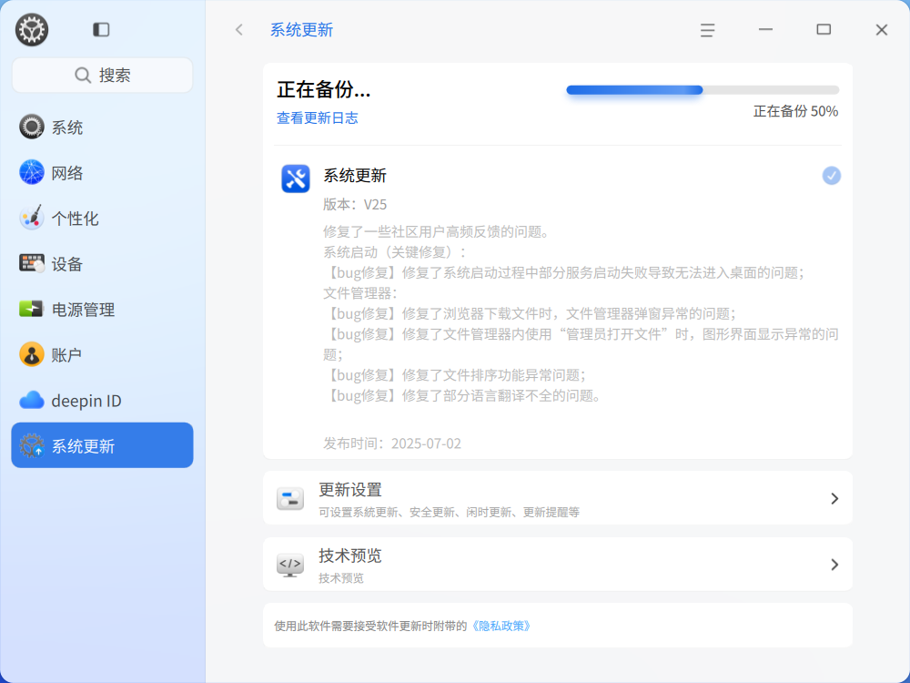 截图_dde-control-center_20250705164254.png