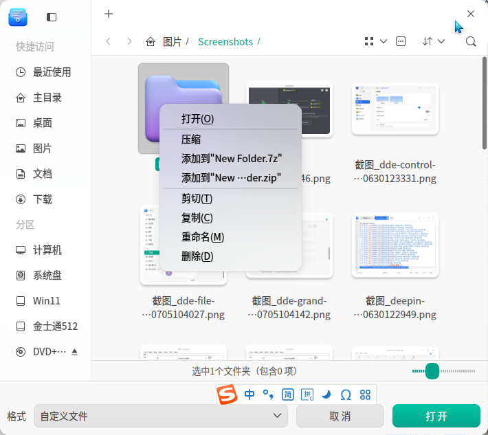 截图_dde-shell_20250705172204.png