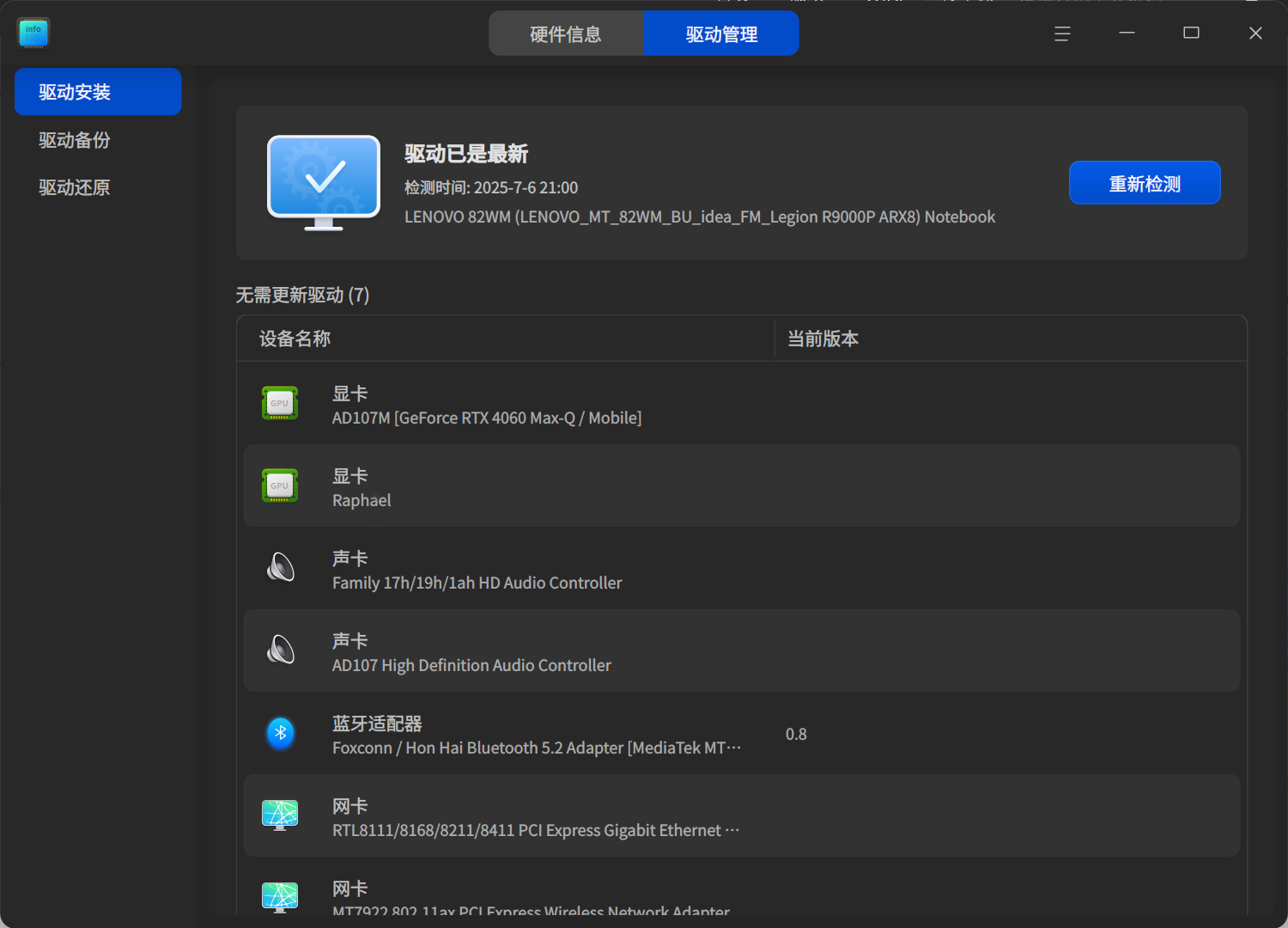 截图_deepin-devicemanager_20250706210124.png