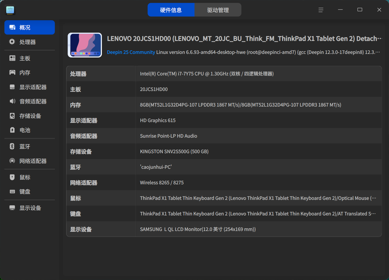 截图_deepin-devicemanager_20250707222719.png