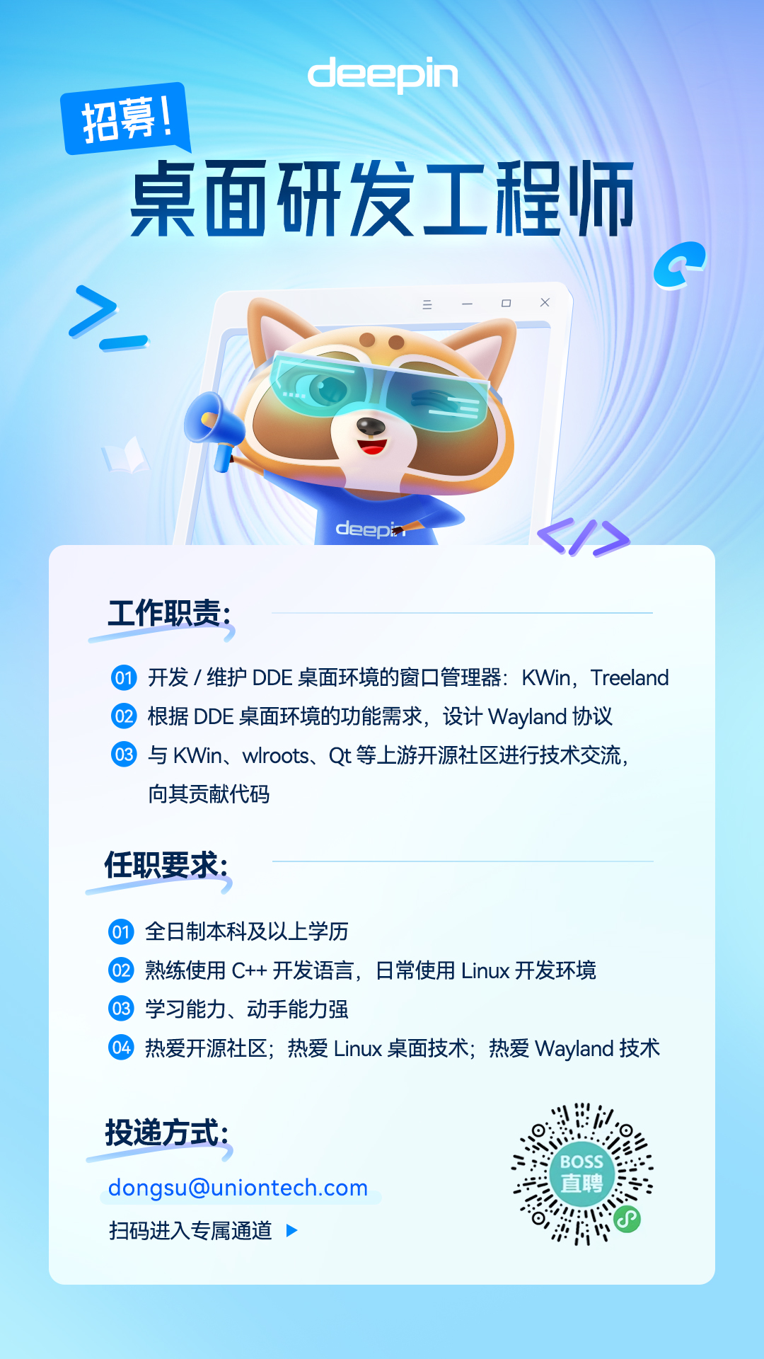 桌面研发工程师招募海报.jpg