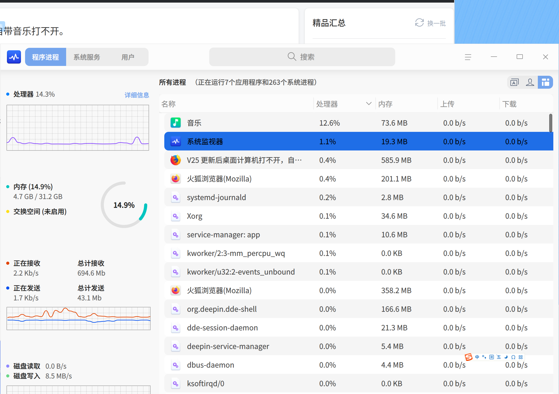 截图_deepin-system-monitor_20250709202713.png