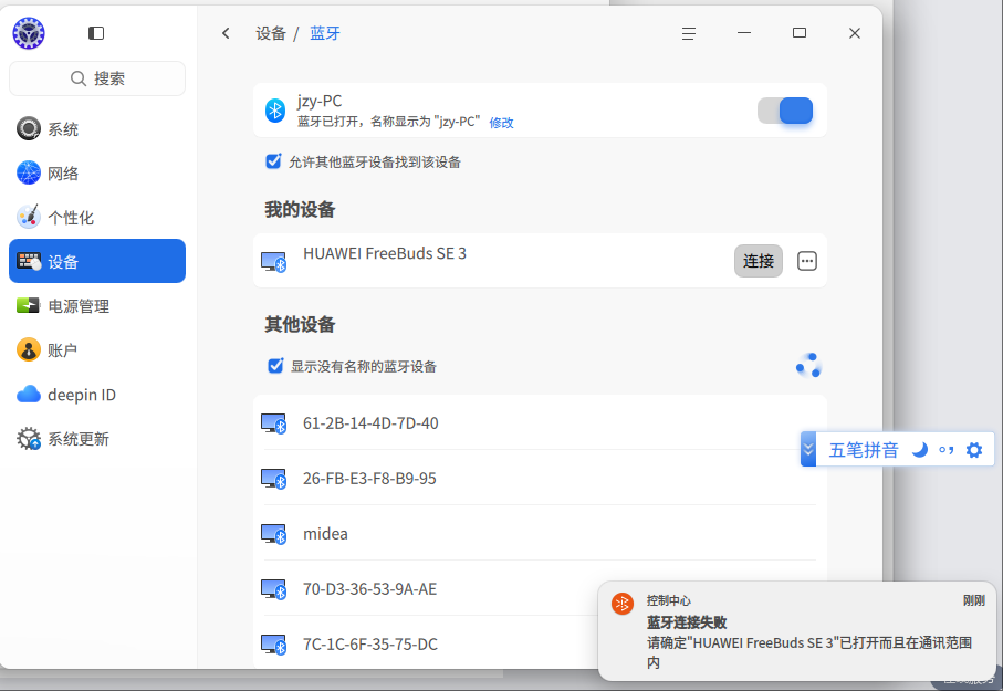 蓝牙耳机联不上_2025-07-10_143059_917.png