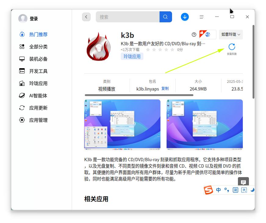 截图_deepin-home-appstore-client_20250714132332.png