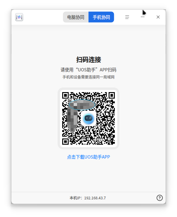 截图_dde-cooperation_20250714182218.png