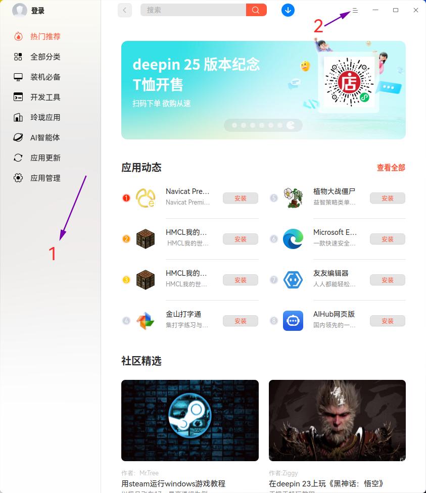 截图_deepin-home-appstore-client_20250715195318.jpg