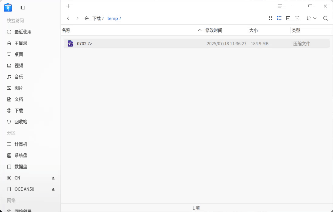 录屏_dde-file-manager_20250718130439.gif