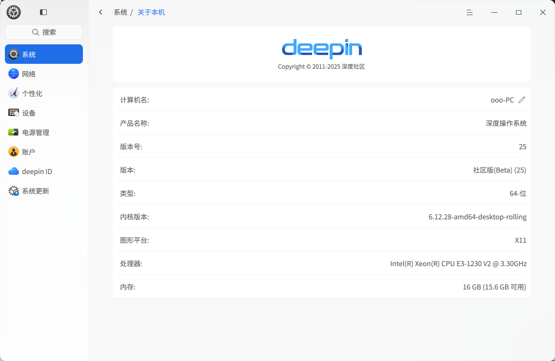 截图_dde-control-center_20250721094420.png