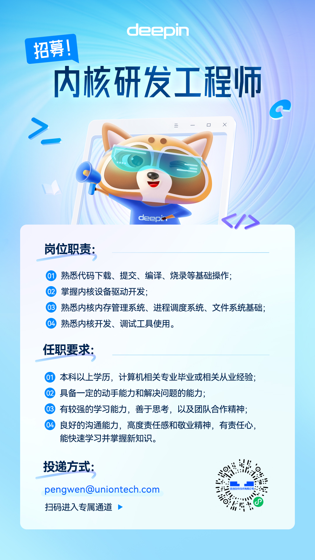 内核研发工程师招募海报.jpg
