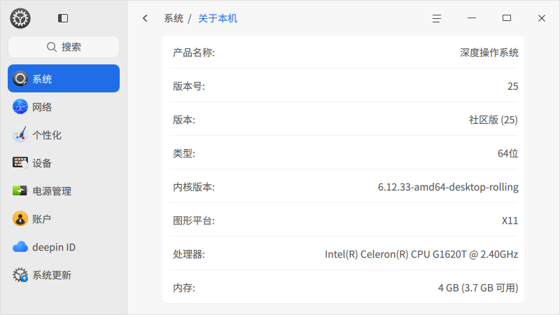 截图_dde-shell_20250721145428.png