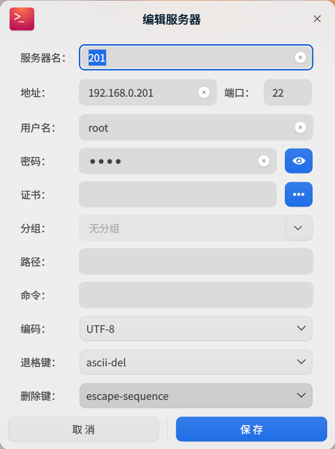 配置好的远程服务器
