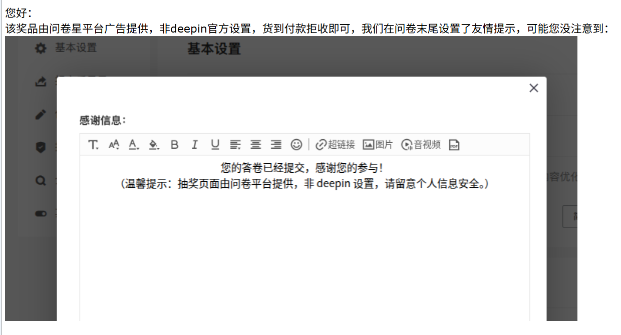 20250723-deepin-抽奖.png