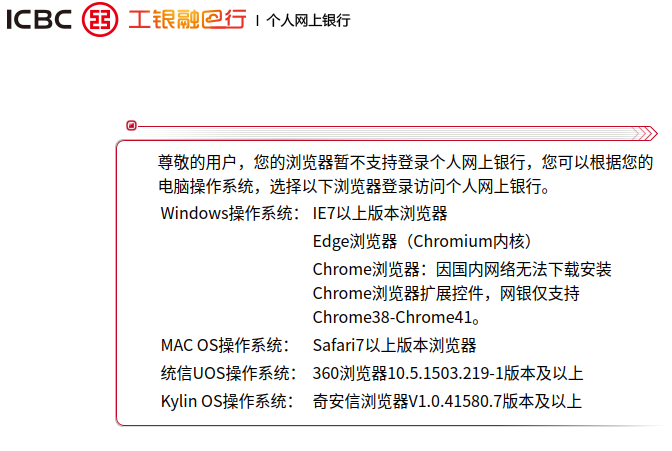 deepin 25 自带firefox浏览器不支持工行个人网银.png