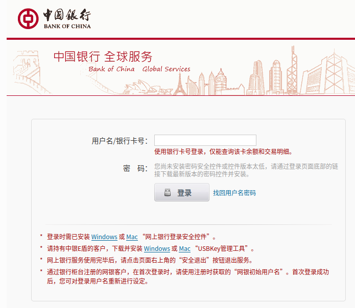 中行不支持linux系统安装控件.png