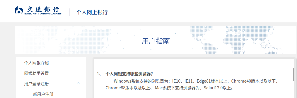 交通银行不支持linux及当前浏览器.png
