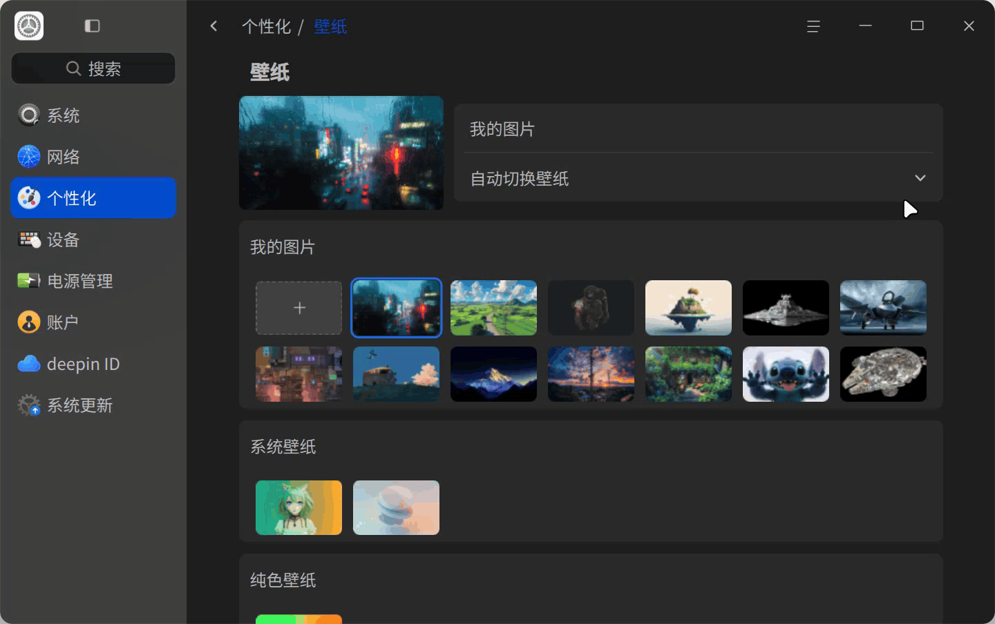录屏_dde-control-center_20250725222737.gif