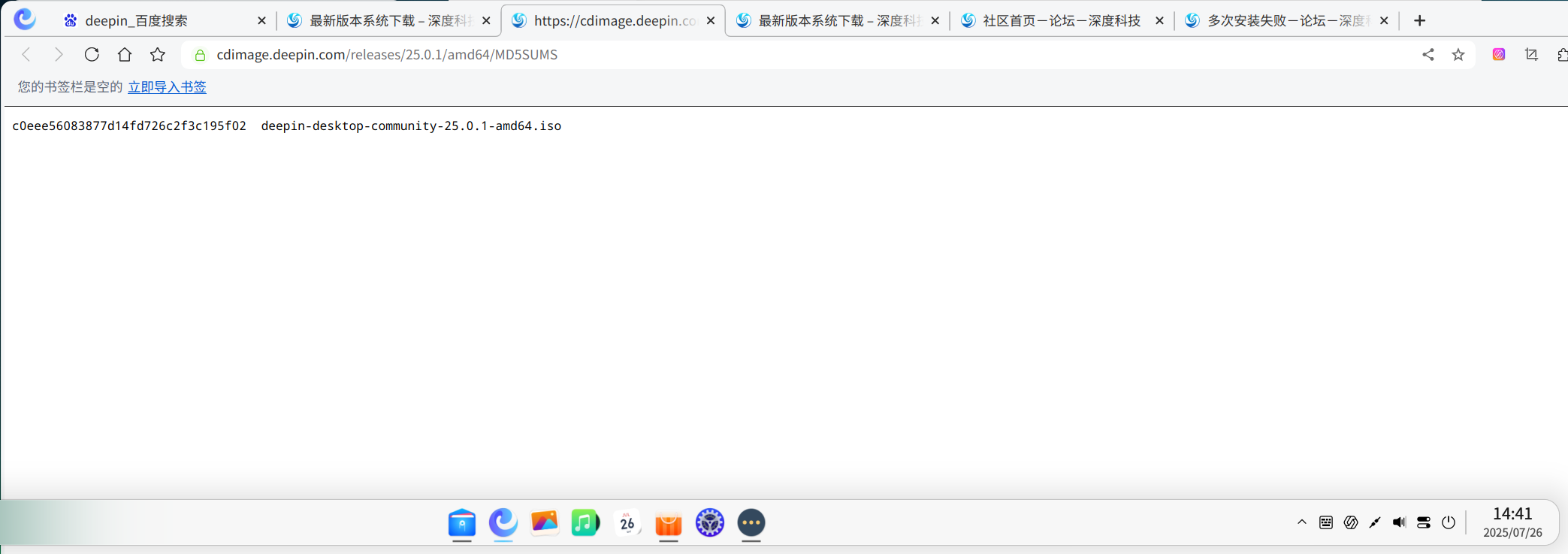 截图_org.deepin.browser_20250726144121.png