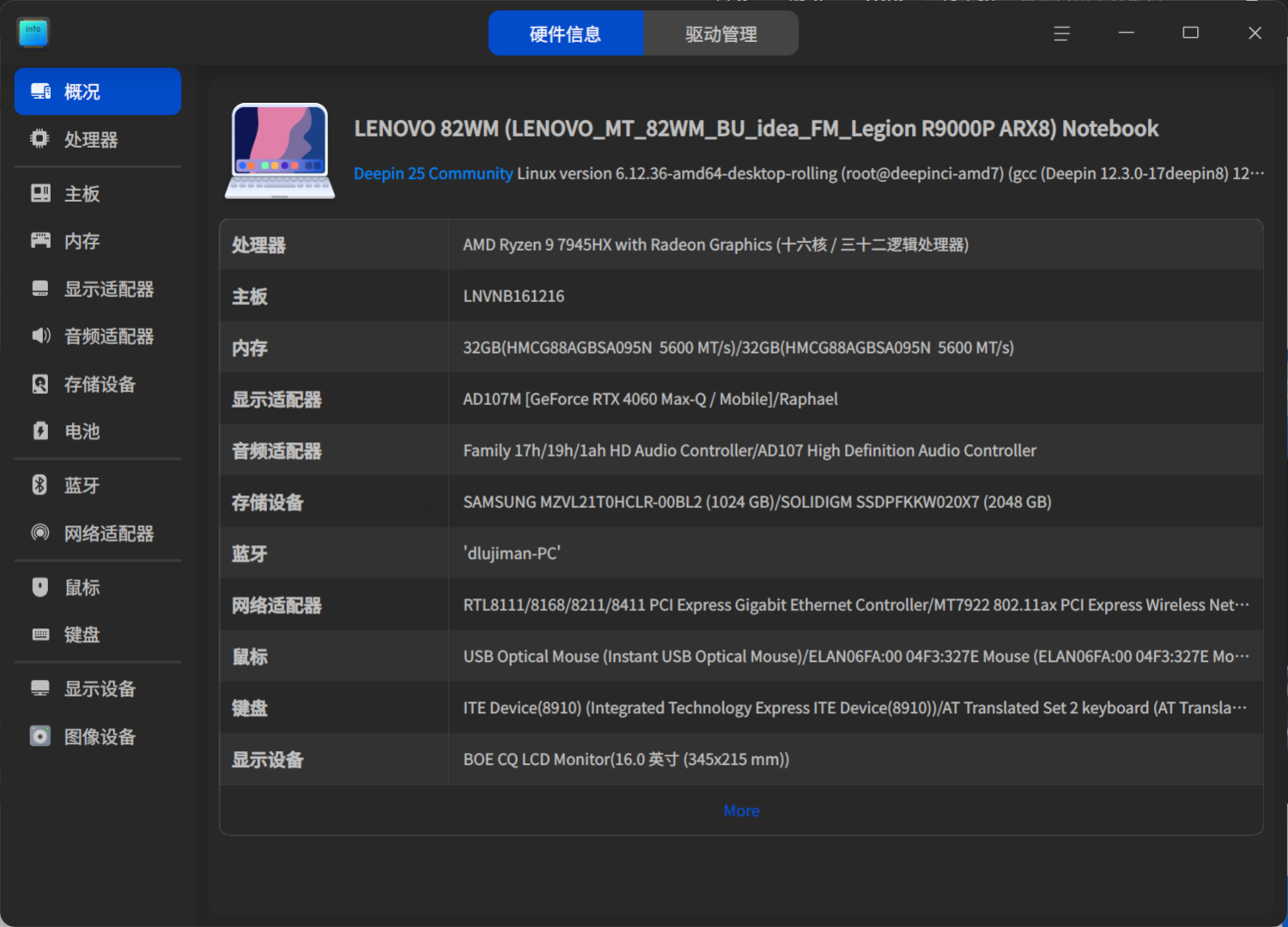截图_deepin-devicemanager_20250726204228.png