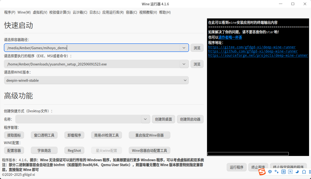 截图_deepin-wine-runner_20250731113442.png