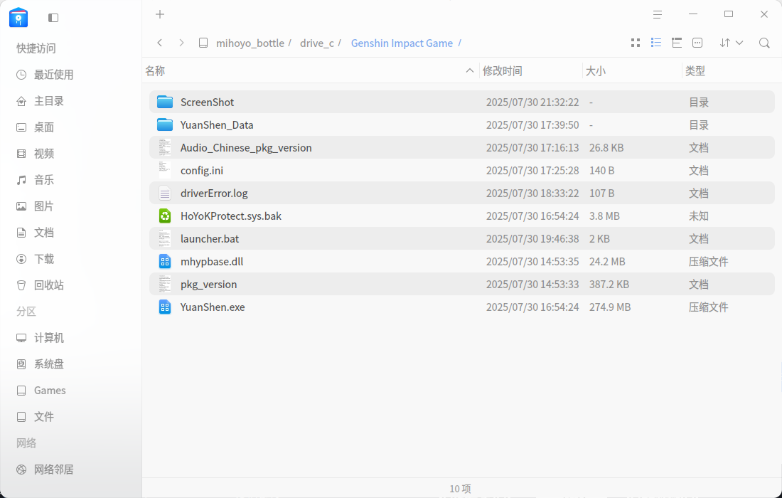 截图_dde-file-manager_20250731115044.png