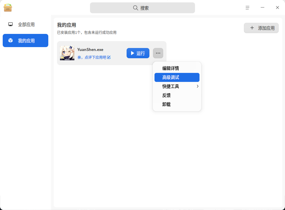 截图_deepin-wine-builder_20250731115556.png