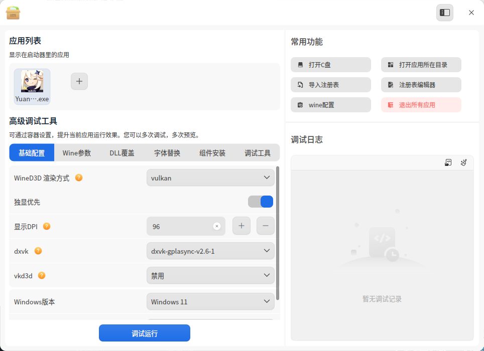 截图_deepin-wine-builder_20250731120208.png