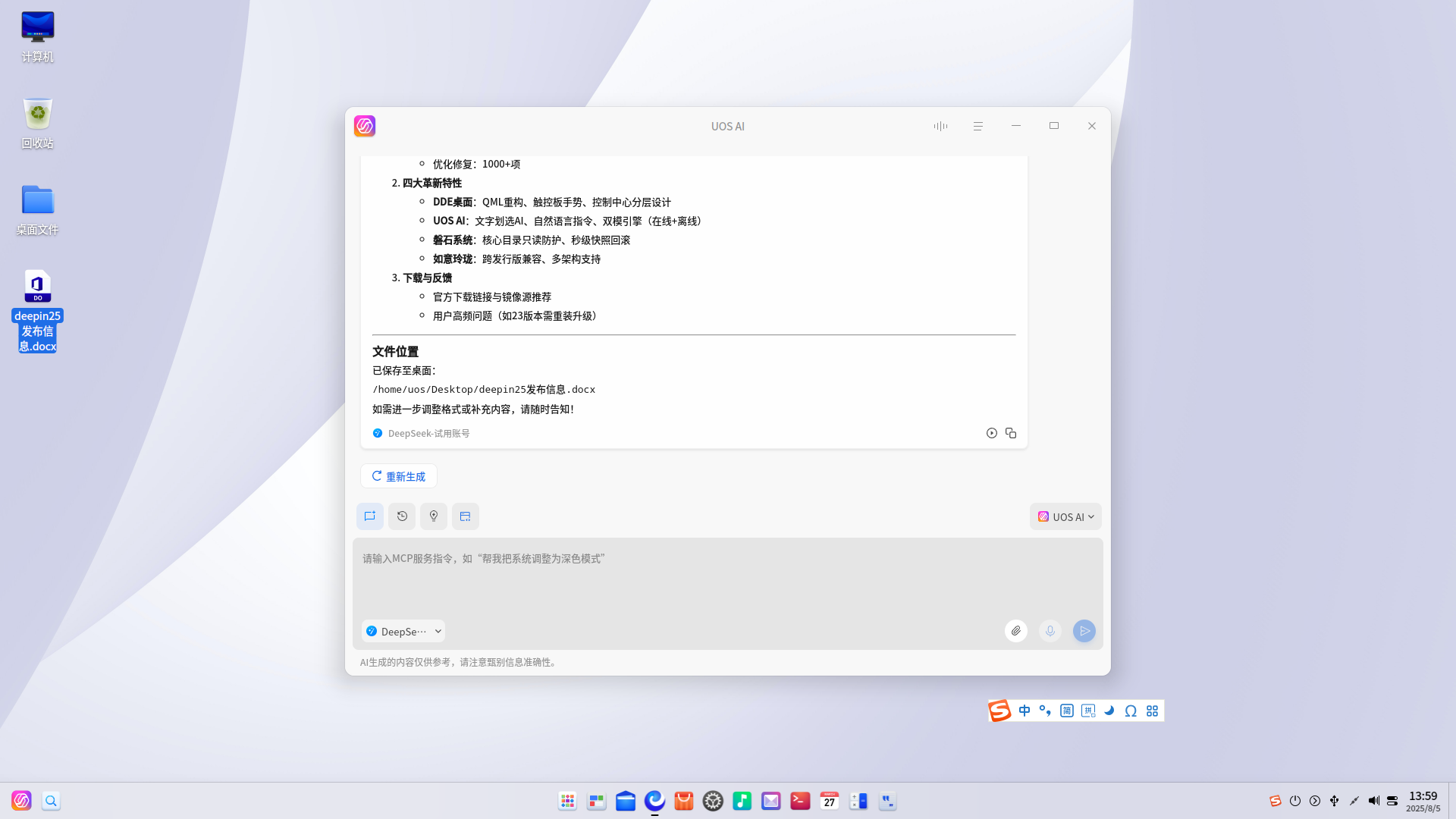 截图_dde-shell_20250805135904.png