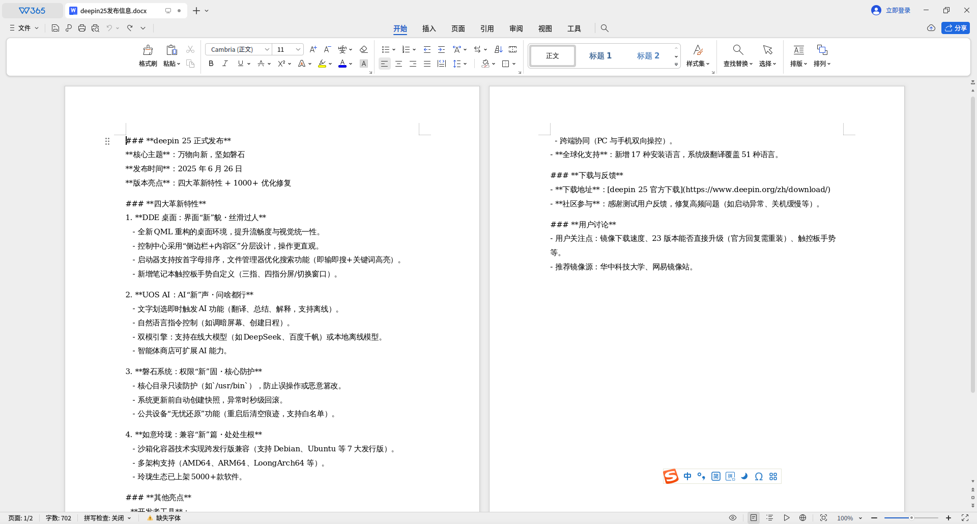 截图_wpsoffice_20250805135916.png