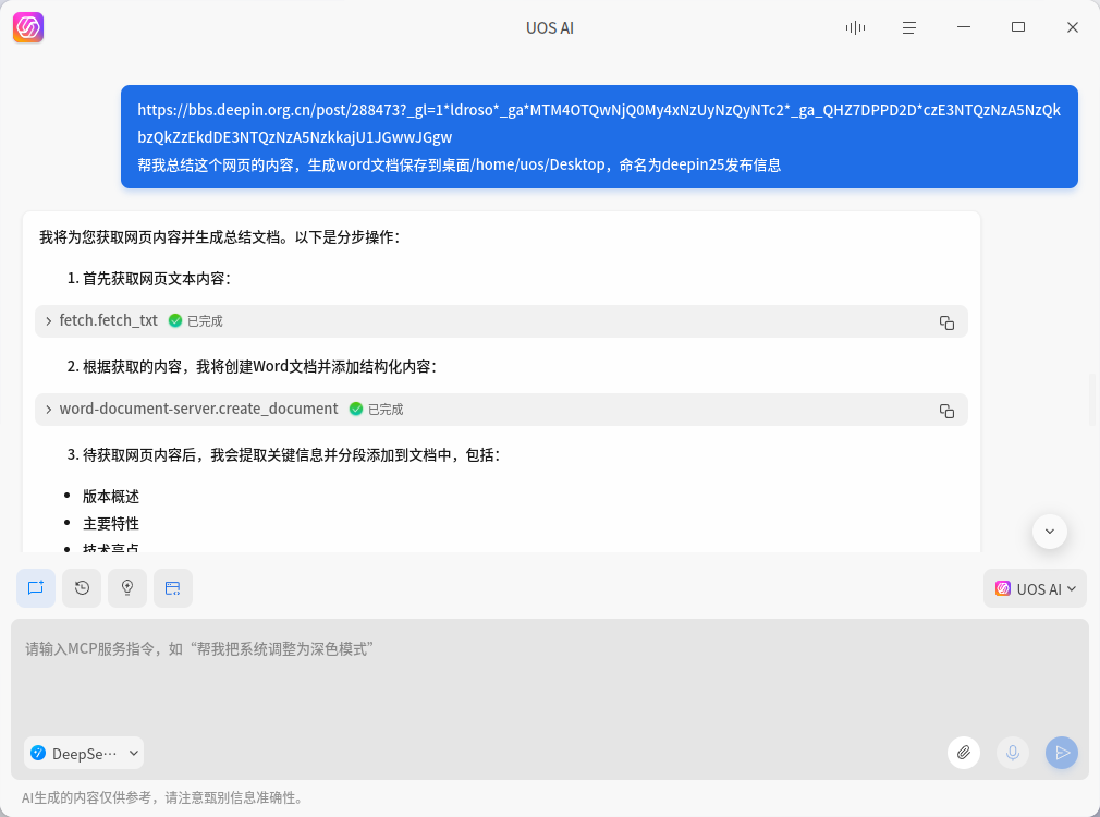 截图_uos-ai-assistant_20250805135804.png