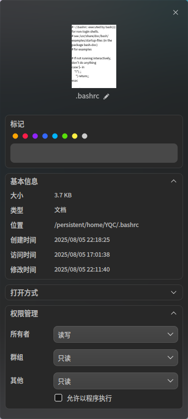 截图_dde-file-manager_20250805170420.png
