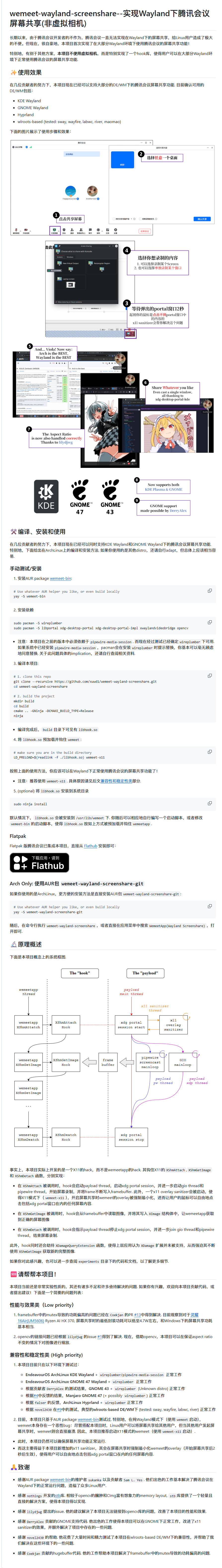 github.com_xuwd1_wemeet-wayland-screenshare.png