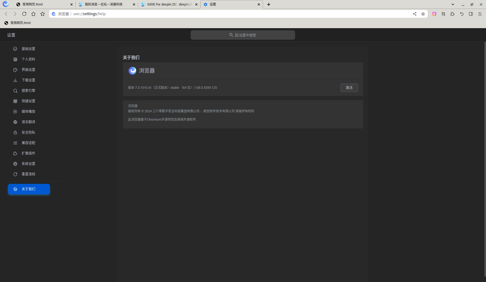 截图_org.deepin.browser_20250806141050.png