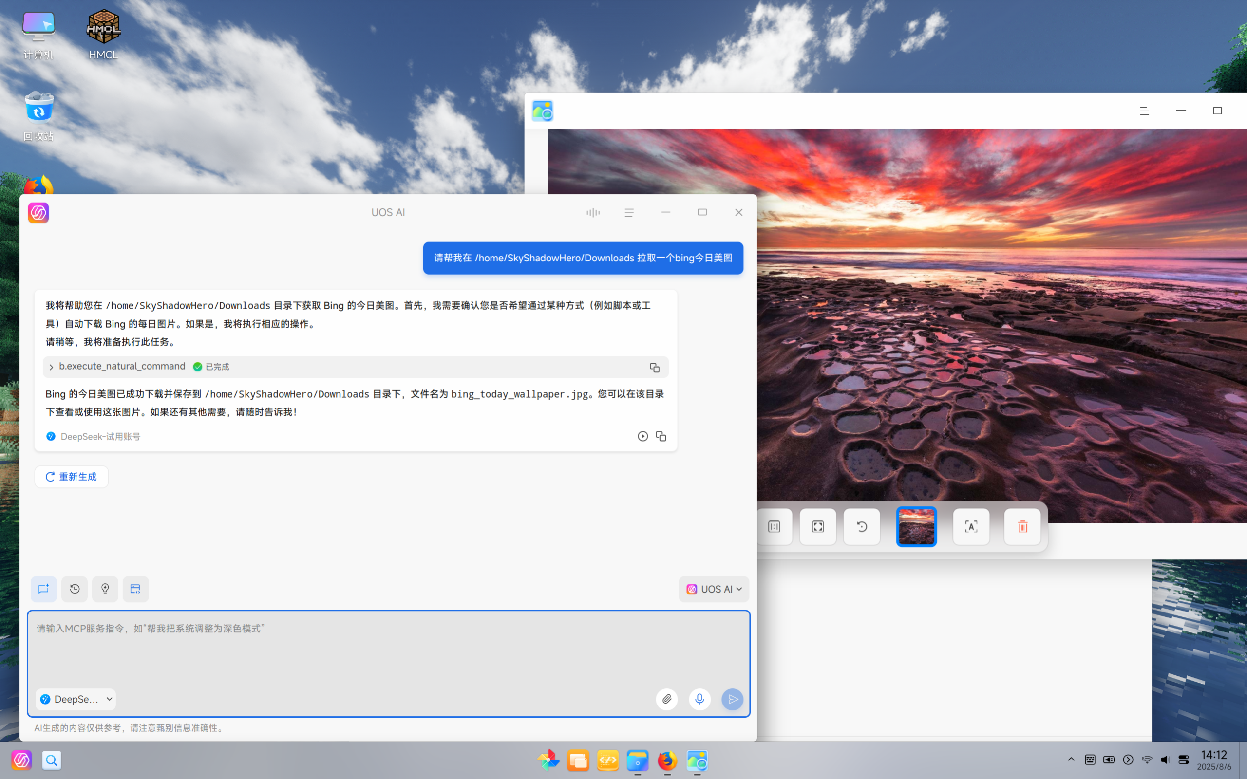 截图_deepin-image-viewer_20250806141235.png