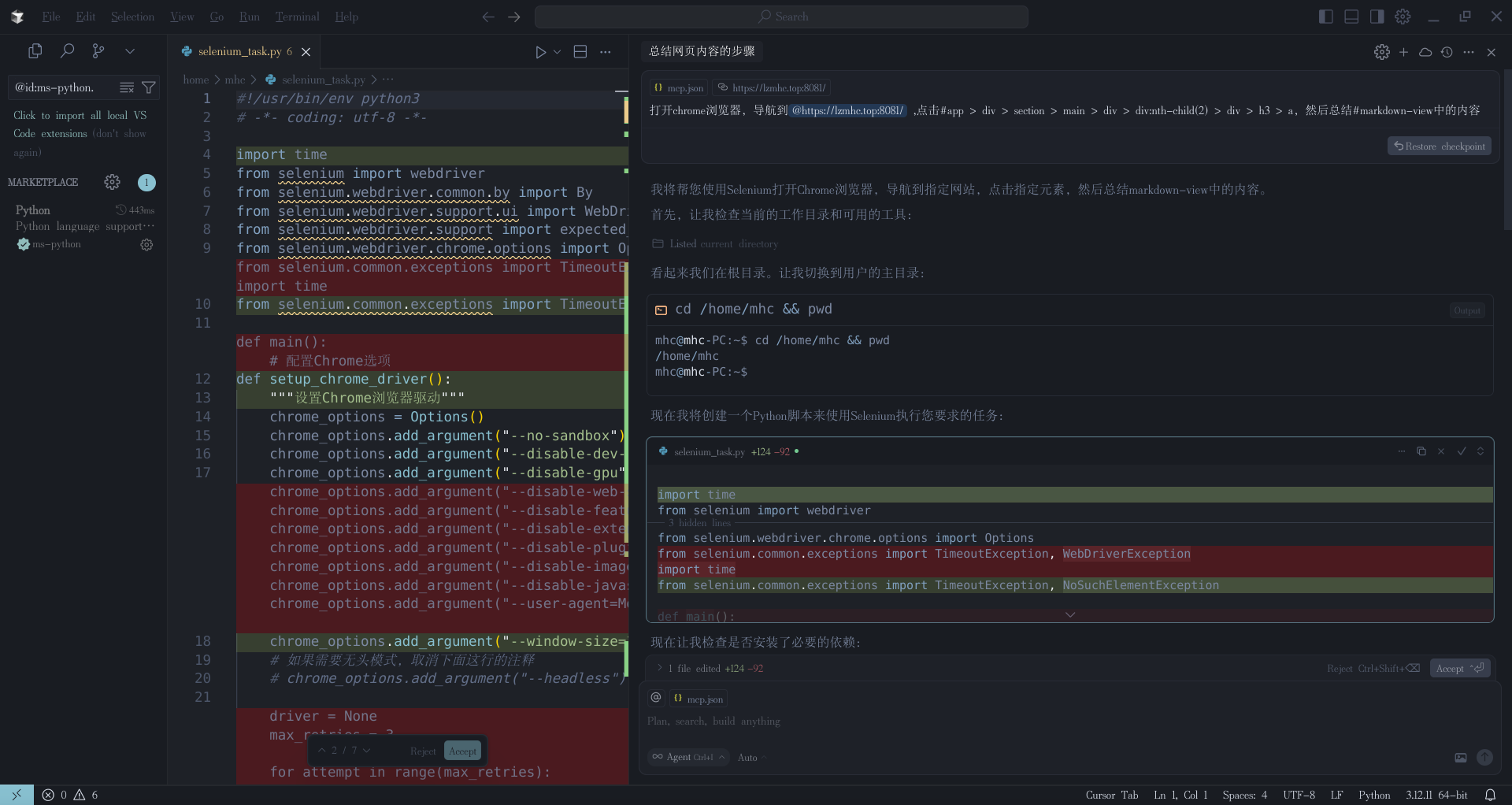 截图_cursor_20250806160827.png