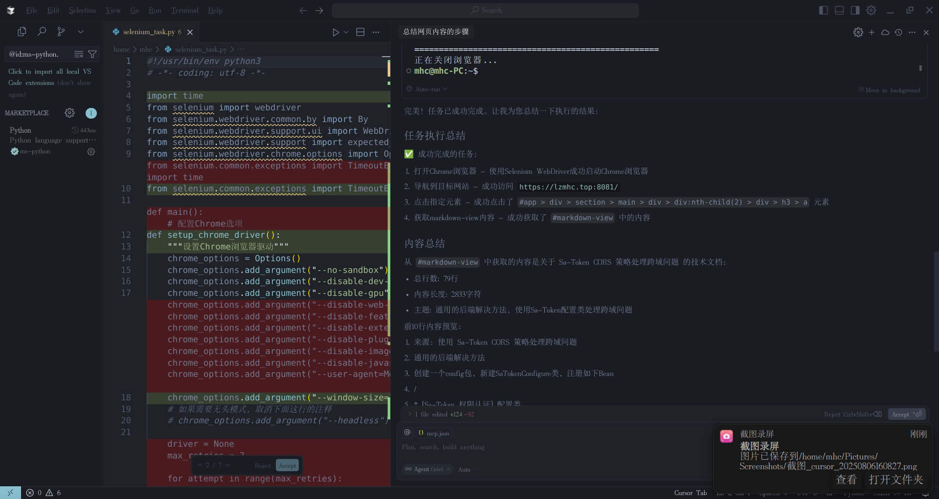 截图_cursor_20250806160833.png