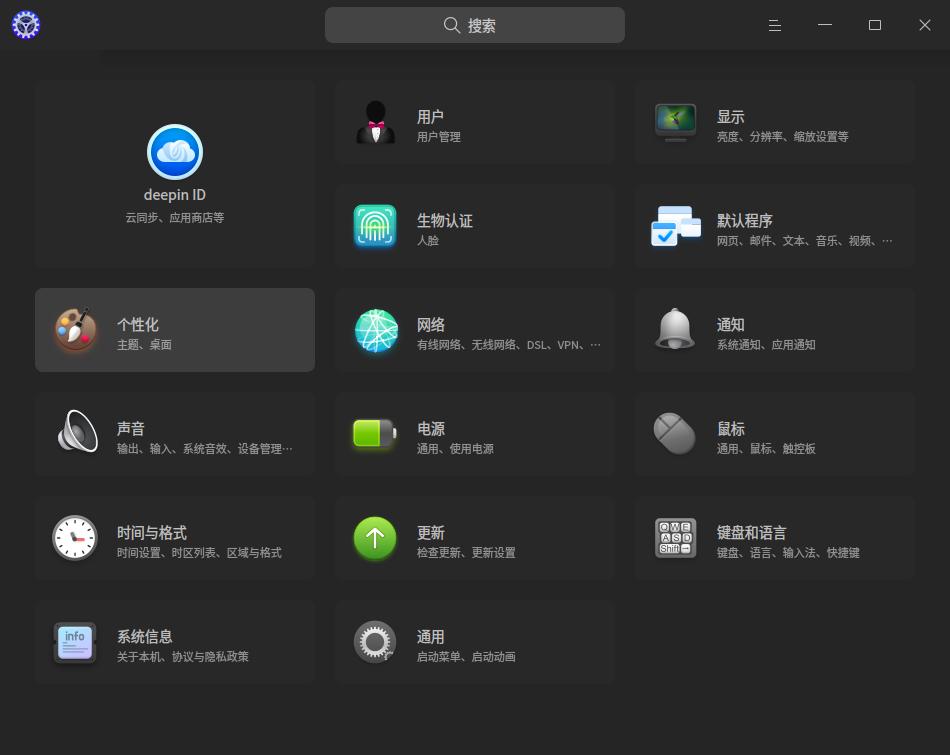 截图_dde-control-center_20250807200603.jpg