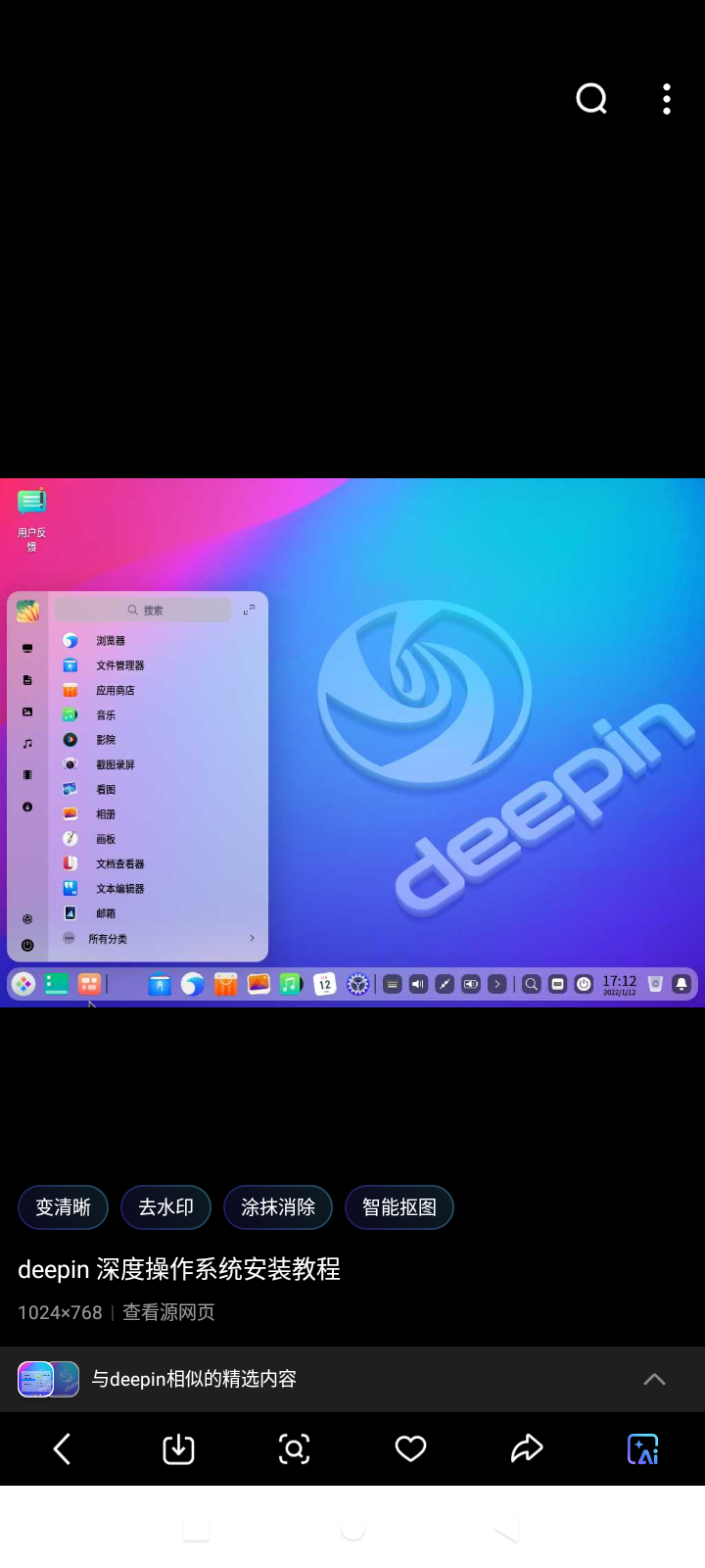 deepin系统Screenshot_20250808-171031.png