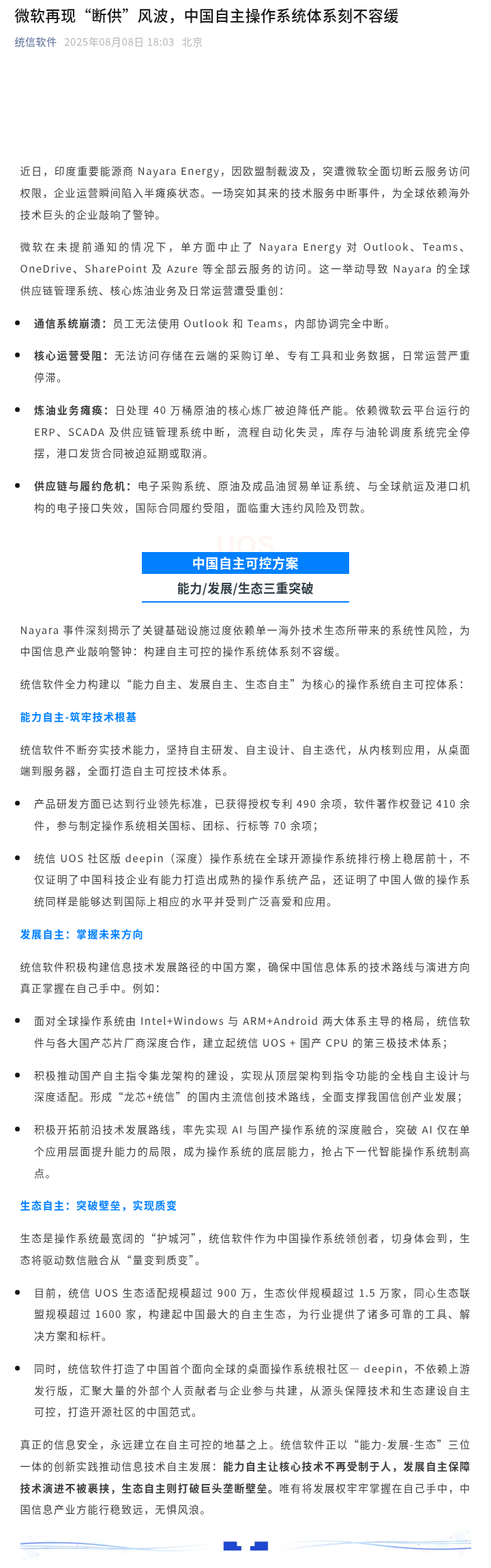 screencapture-mp-weixin-qq-s-0EdInUDMsM2Tc63bJDyTJg-2025-08-08-18_12_48.png