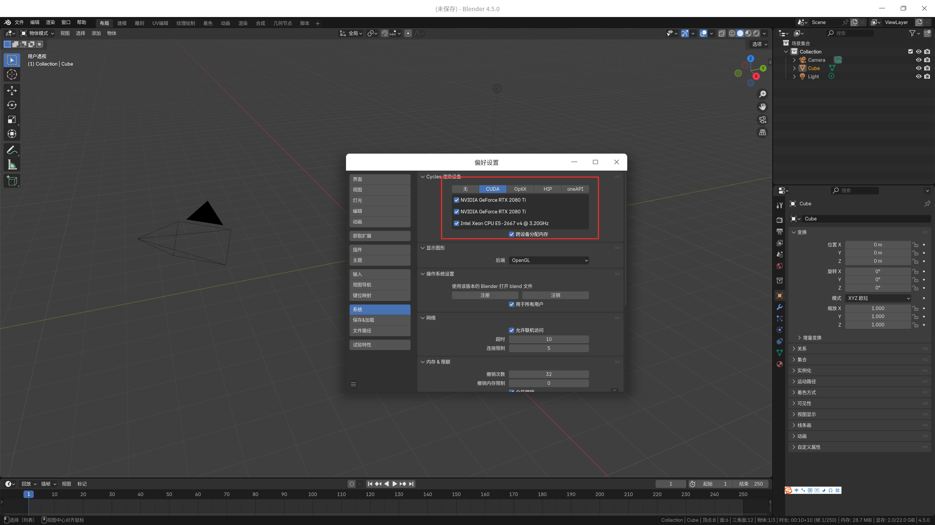 deb安装的Blender硬件加速情况