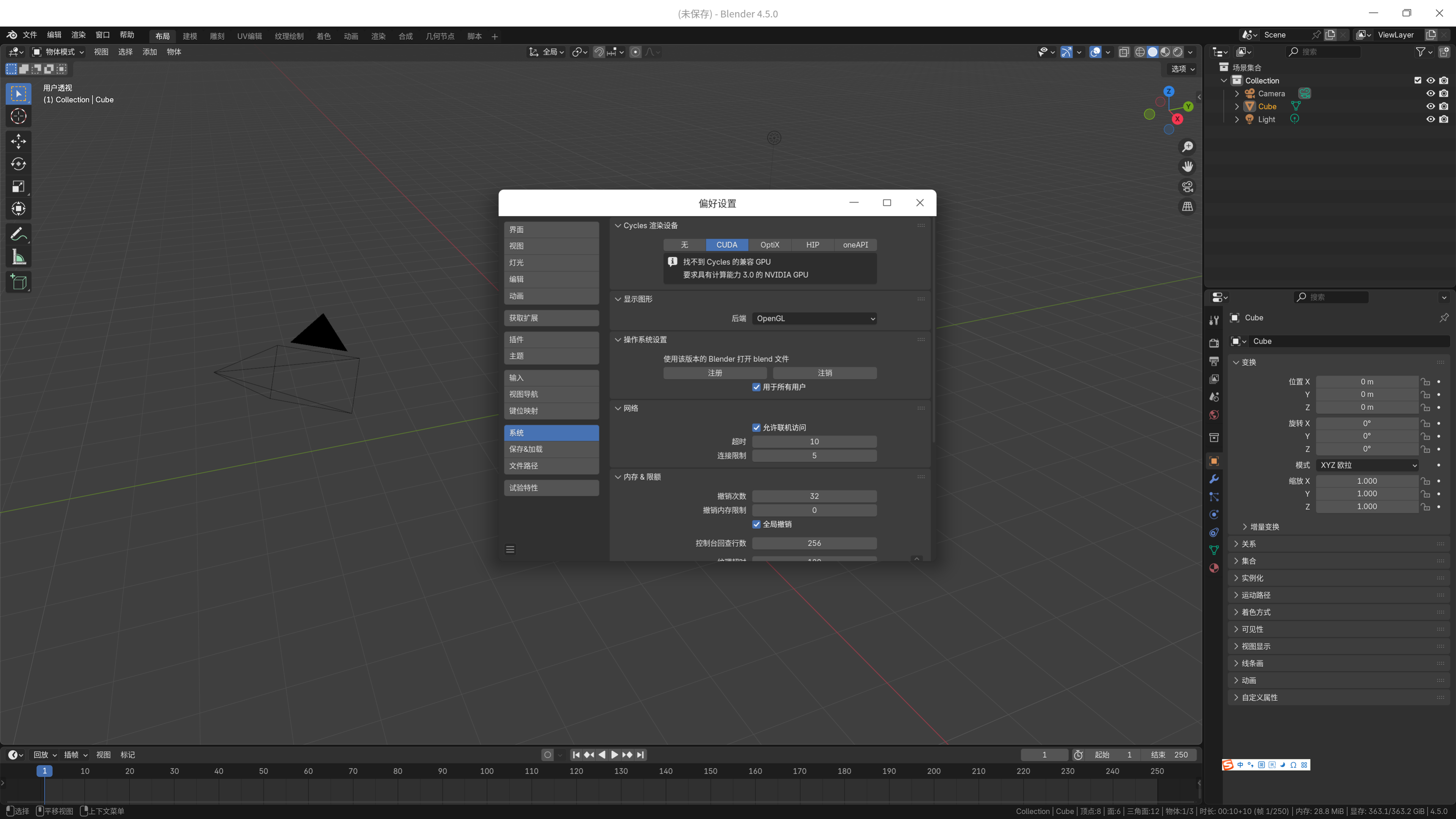 玲珑安装的Blender硬件加速情况