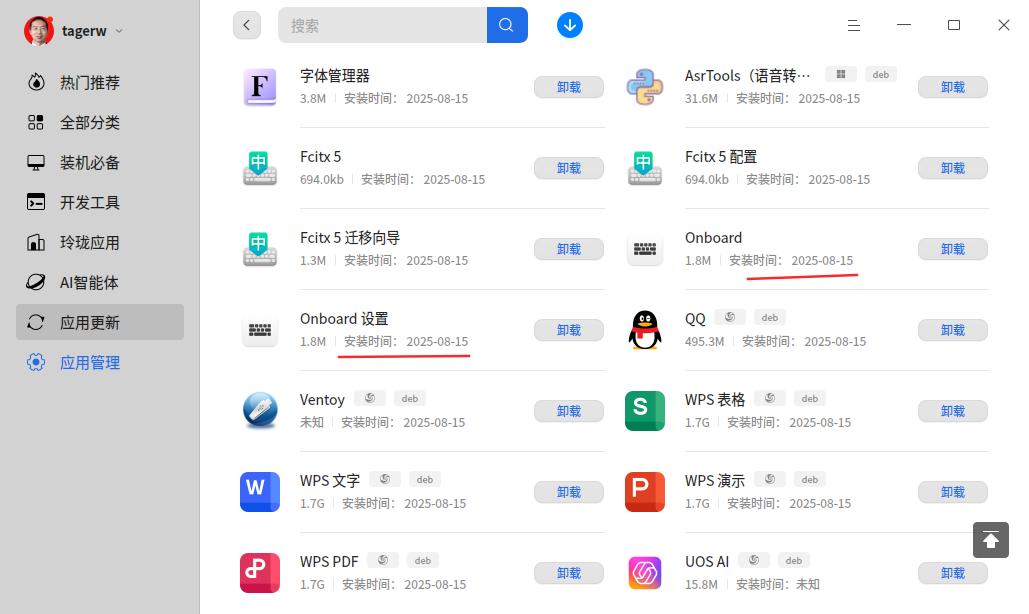 截图_deepin-home-appstore-client_20250818125830.jpg